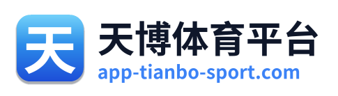 天博体育平台 Logo